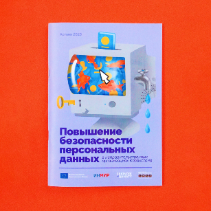 Повышение персональных данных