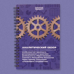 Аналитический обзор