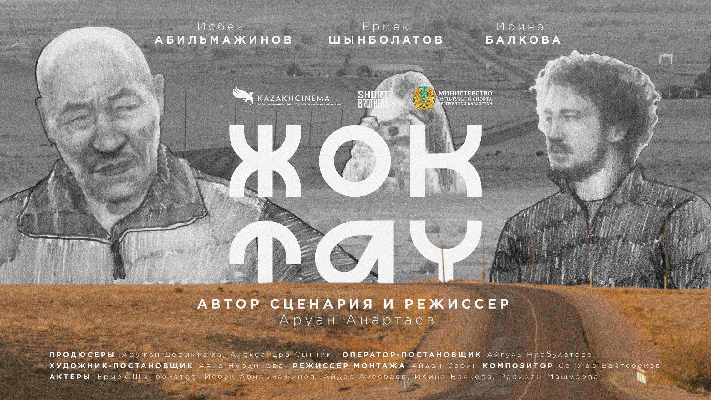 Жоктау