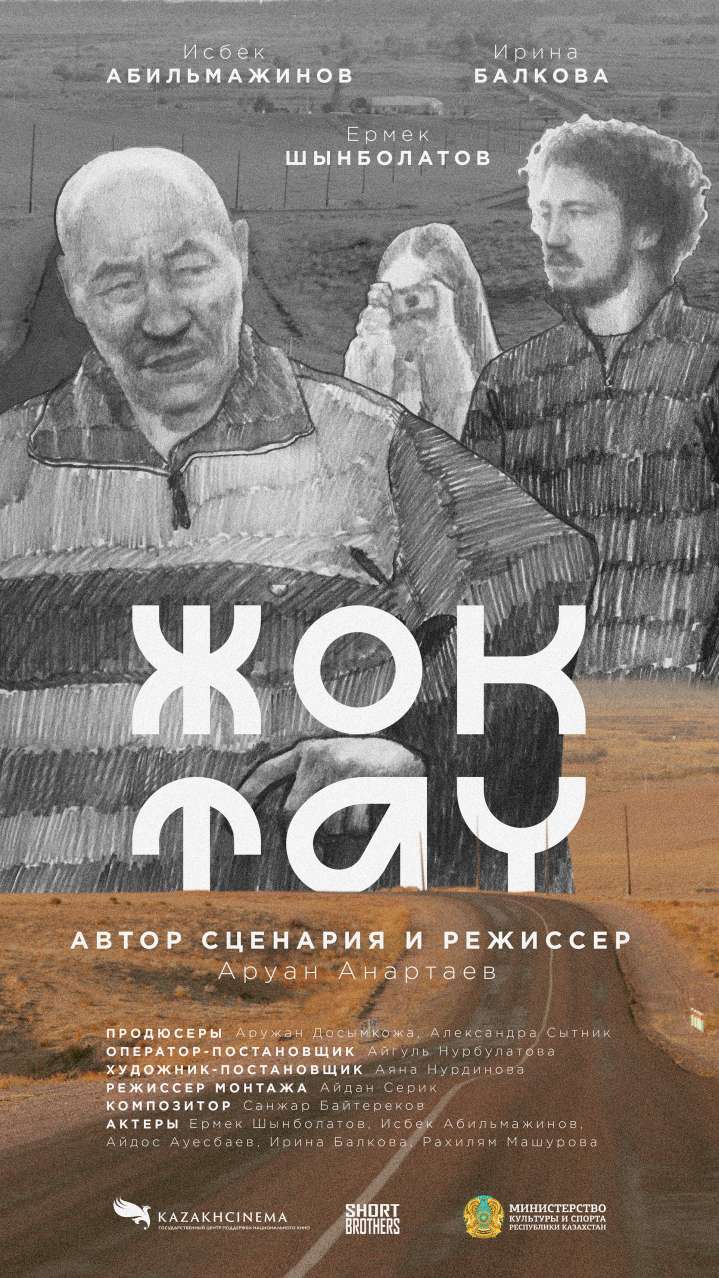 Жоктау