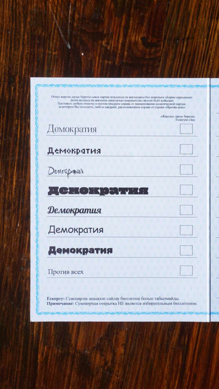 Избирательная открытка