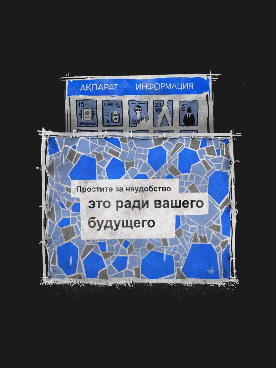 Саяси перестройка