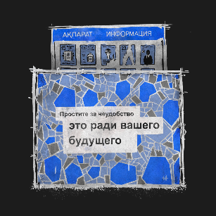 Саяси перестройка